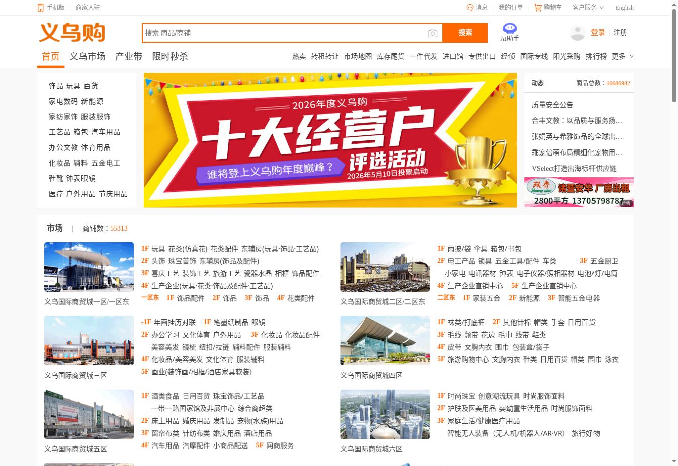 Yiwugo groups market shops by district and product category, including toys, beauty accessories, bags and household goods.